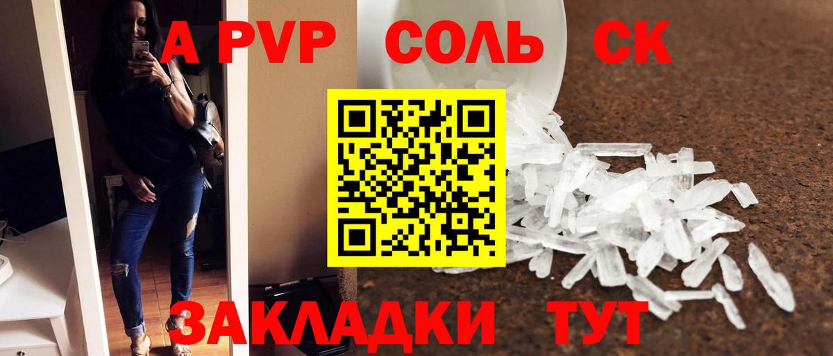 дарнет шоп  A-PVP Соль  Альфа ПВП крисы CK  Вход с VPN  Ишим 