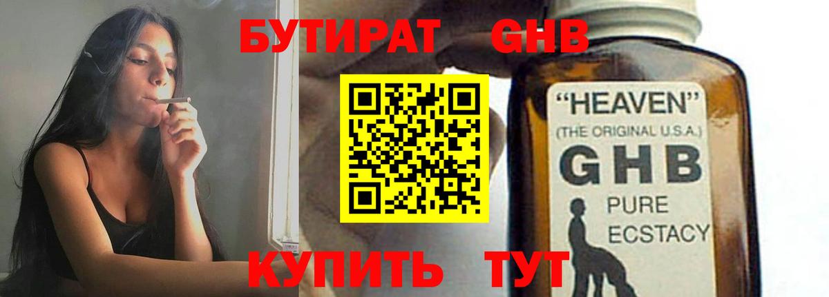 БУТИРАТ  Вход с VPN  Ишим  БУТИРАТ оксибутират 