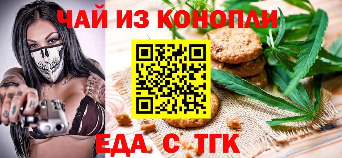 Еда ТГК марихуана  Вход с VPN  Ишим 