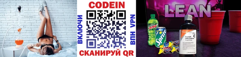Кодеин Purple Drank Ишим