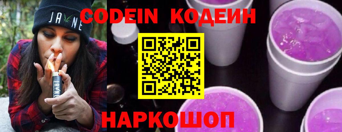 Кодеиновый сироп Lean напиток Lean (лин)  Вход с VPN  Ишим 