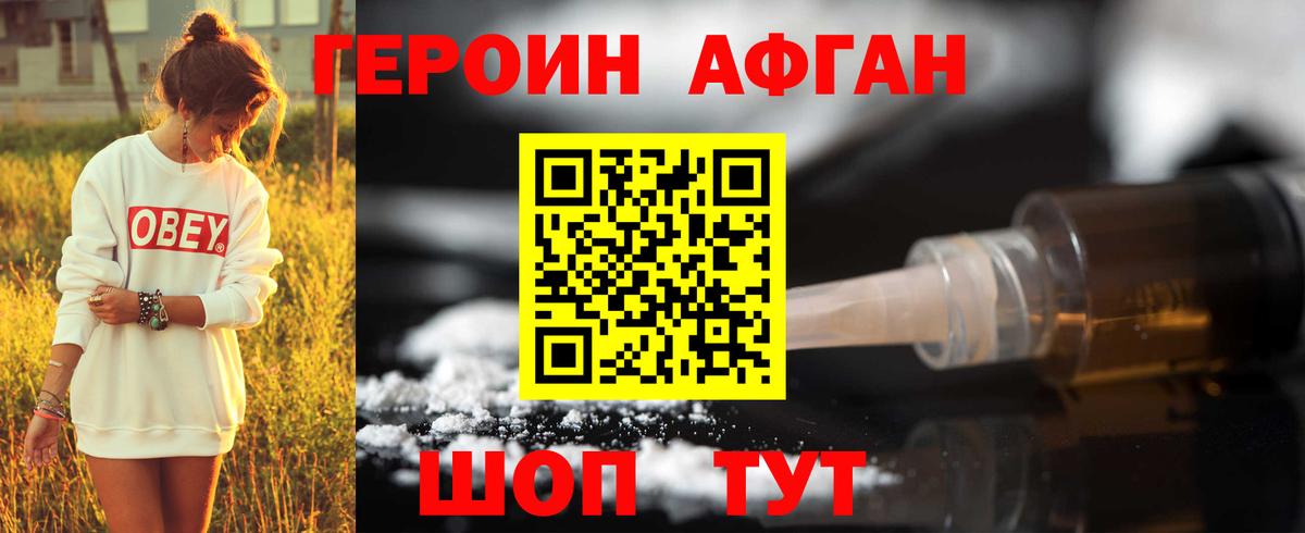 ГЕРОИН Heroin  Вход с VPN  Ишим 