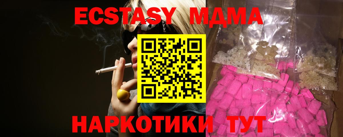 MDMA  МДМА crystal  Вход с VPN  MDMA Molly  Ишим 
